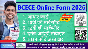 BCECE Application Form 2026