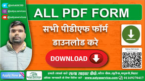 All Pdf Form,सभी पीडीएफ फॉर्म,डाउनलोड करें