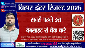 Bihar Board 12th Result 2025- आज होगा जारी !
