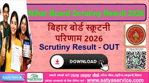 Bihar Board 12th Scrutiny Result 2026 (Out)