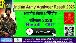 Indian Army Agniveer Result 2026 CEE Download (OUT)