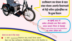 Bihar Free Divyang Tricycle Yojana 2022