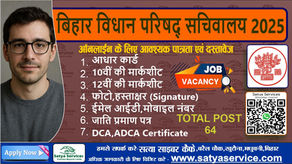 Bihar Vidhan Parishad Sachivalaya Vacancy 2025