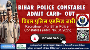 Bihar Police Constable Admit Card