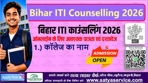 Bihar ITI Counselling 2026 Online Choice Filling Form