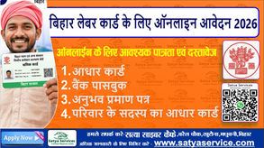 Bihar Labour Card Online Apply 2026