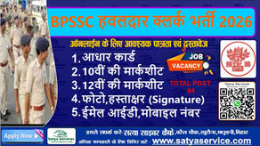 BPSSC Bihar Havildar Clerk Vacancy 2026