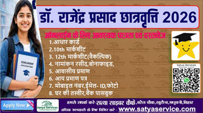Dr Rajendra Prasad Scholarship 2026