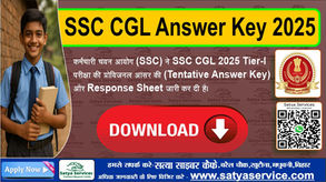 SSC CGL Answer Key 2025