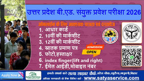 UP BEd JEE Entrance Exam 2026