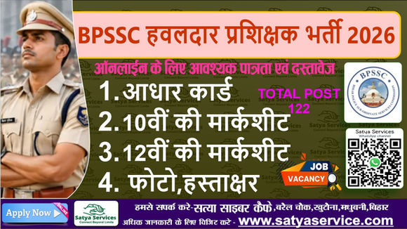BPSSC Bihar Havildar Instructor Vacancy 2026