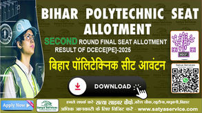 Bihar Polytechnic 2nd Seat Allotment 2025