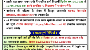 OFSS Bihar 11th Merit List 2025