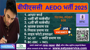 BPSC AEDO Vacancy 2025