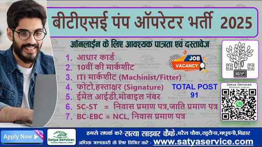 BTSC Pump Operator Vacancy 2025