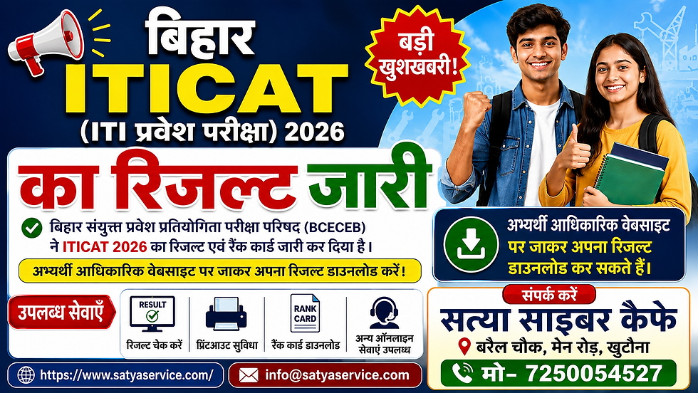 Bihar ITI Result 2026 Download ITICAT Rank Card (OUT)