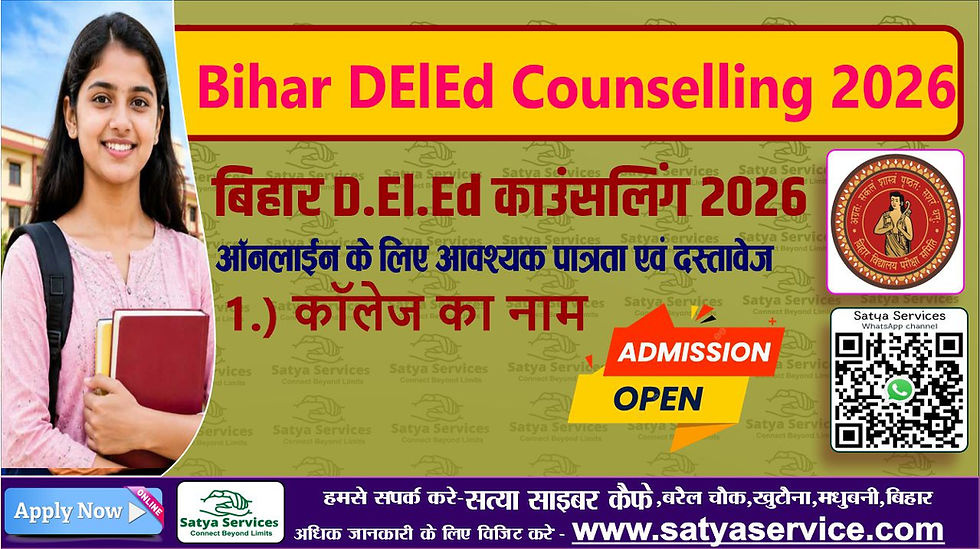 Bihar DElEd Counselling 2026