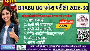 BRABU UG Admission 2026-30
