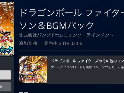ドラゴンボール ファイターズのDLC「アニソン＆BGMパック」が配信。懐かしの名曲が勢揃い。
