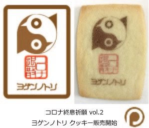 「いざ、飛び立て”新しい日常”へ！」