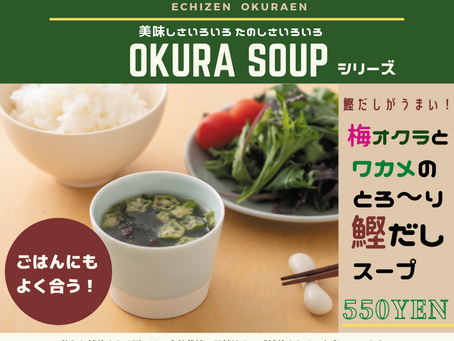 「梅オクラとワカメのとろ～り鰹だしスープ」のご紹介