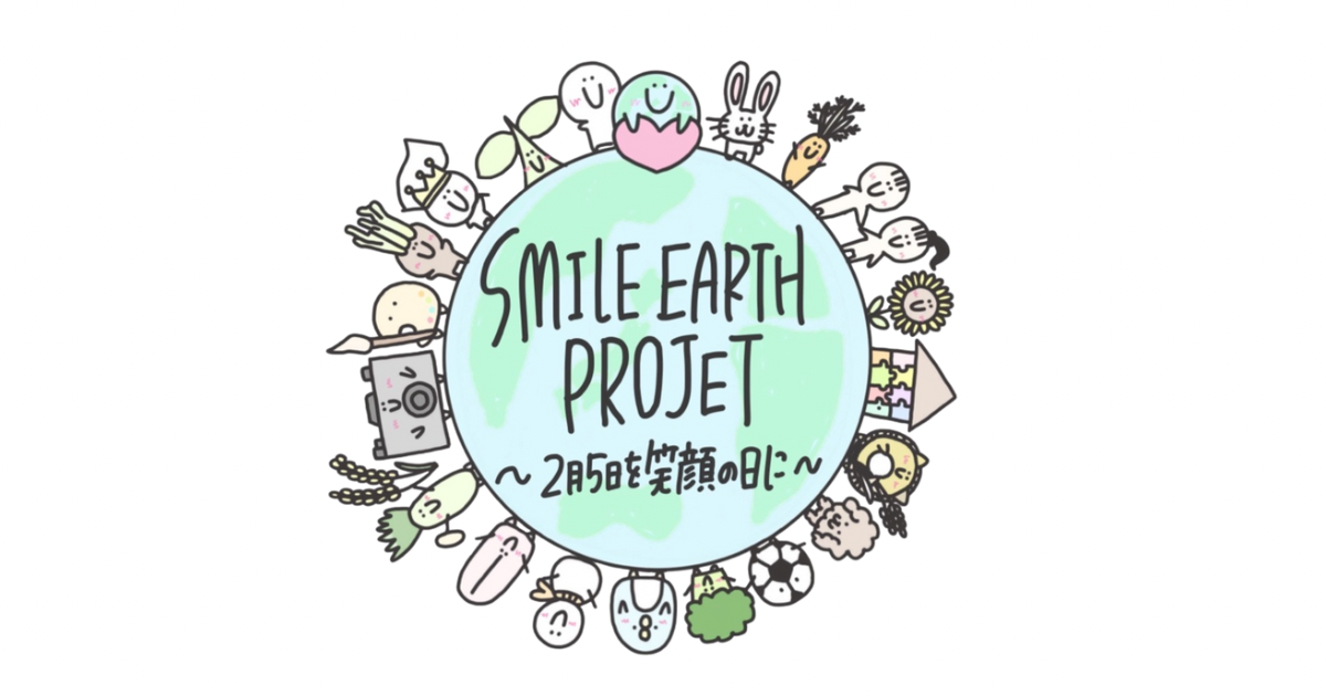 執筆者の写真: SMILE EARTH PROJECT