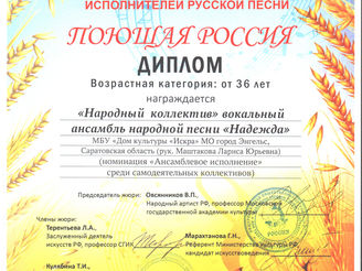 VI Всероссийский конкурс исполнителей русской песни "Поющая Россия"