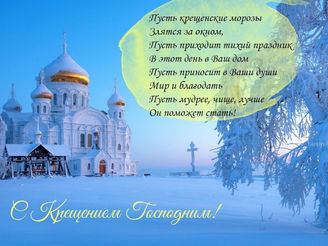 Крещение Господне