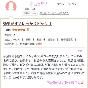 口コミ3.jpeg