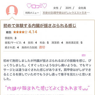 口コミ2.jpeg