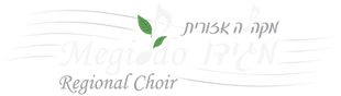 לוגו מקהלת מגידו נגטיב שקוף-01.png