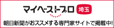 マイベストプロ埼玉バナー