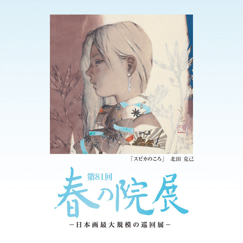 第81回『春の院展』仙台展(藤崎-FUJISAKI:仙台市)