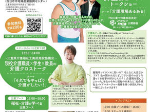 みえ福祉・介護フェア2025に出演します!