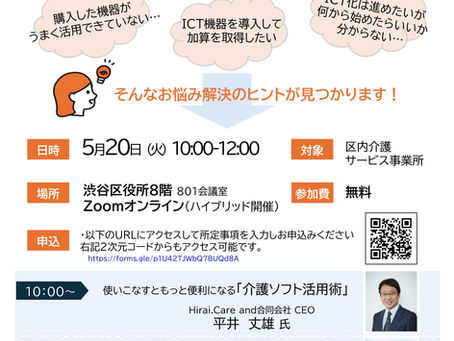 介護現場のICT化お悩み相談会