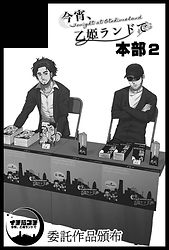 本部2サークルカット.jpg
