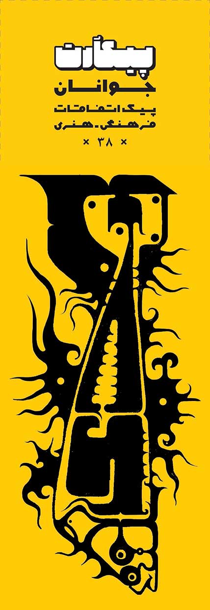 Mojtaba adibib-Recently works (43)