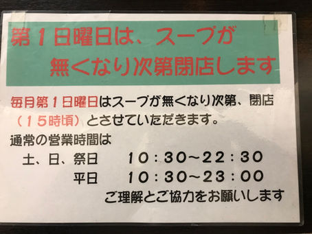 15時にて閉店です