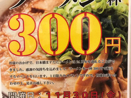24周年記念イベント