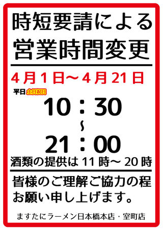 ますたにニュース 京都銀閣寺ますたにラーメン