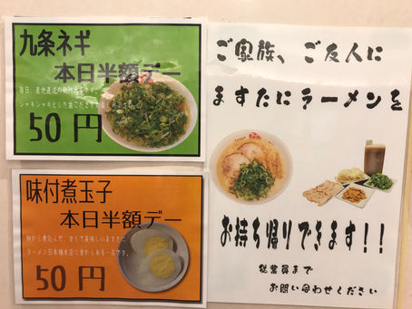九条ねぎと味玉
