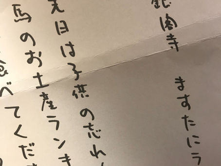 嬉しいお手紙