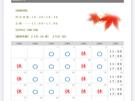 11月営業カレンダー