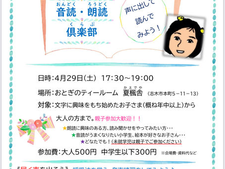 音読・朗読倶楽部