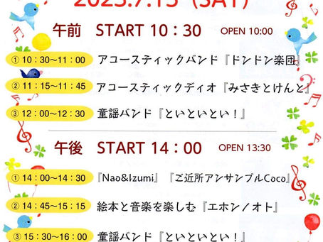 夏楓舎フェスティバル