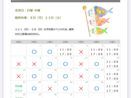 5月営業カレンダー