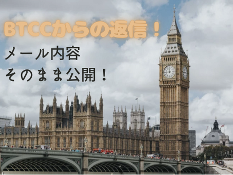 【BTCCから返信!】謎に包まれている最古の仮想通貨取引所、社員から聞いた7個の真実