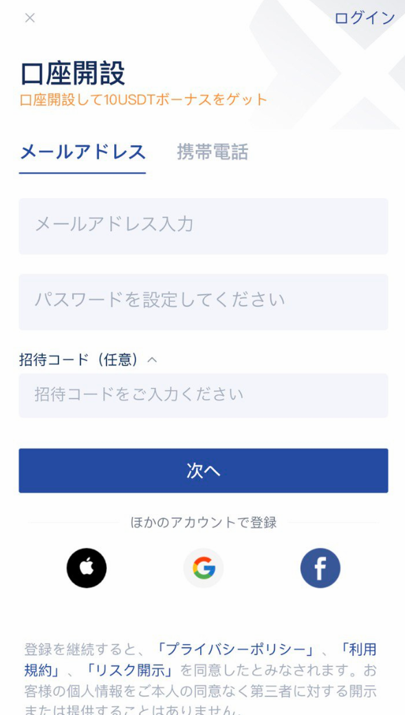 BTCCアプリ口座開設画面