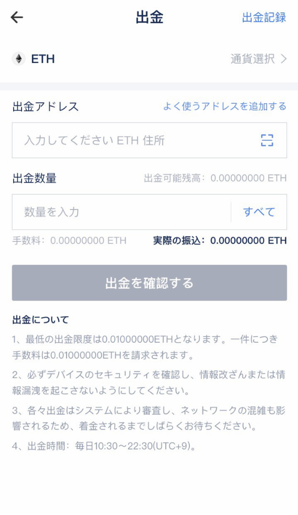 ETH出金画面
