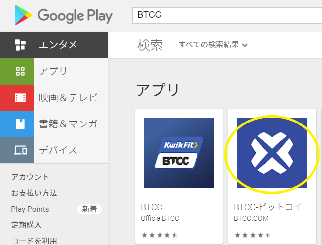 BTCCアプリ
